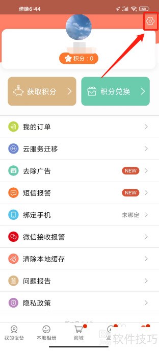掌上看家怎么注销账号 掌上看家怎么注销账号