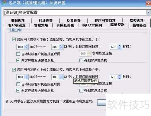 通过WorkWin如何达到限速的效果 通过WorkWin如何达到限速的效果