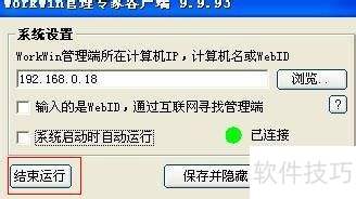 如何卸载WorkWin客户端软件 如何卸载WorkWin客户端软件