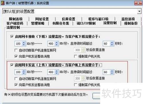 WorkWin中如何实现流量监控 WorkWin中如何实现流量监控