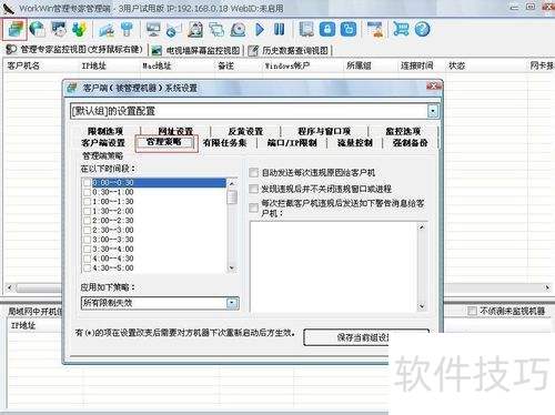 WorkWin如何实现控制上网 WorkWin如何实现控制上网