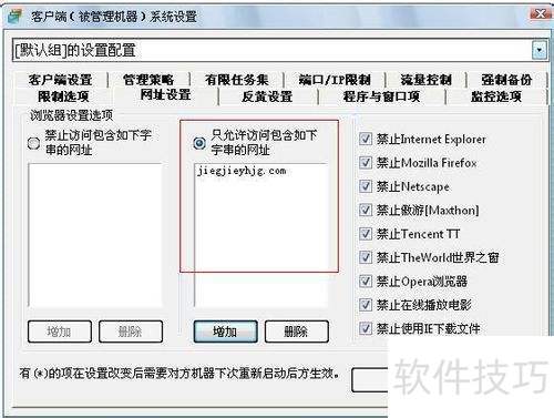 WorkWin如何实现控制上网 WorkWin如何实现控制上网