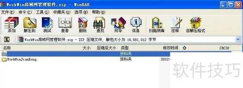 如何安装并使用WorkWin局域网管理软件 如何安装并使用WorkWin局域网管理软件