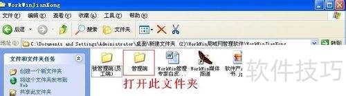 如何安装并使用WorkWin局域网管理软件 如何安装并使用WorkWin局域网管理软件