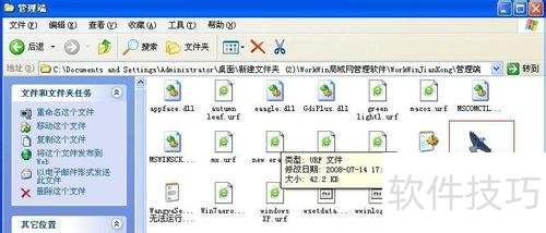 如何安装并使用WorkWin局域网管理软件 如何安装并使用WorkWin局域网管理软件