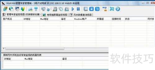 如何安装并使用WorkWin局域网管理软件 如何安装并使用WorkWin局域网管理软件