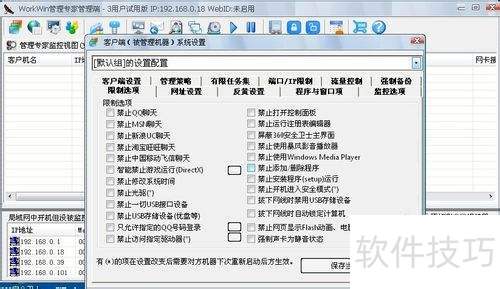 如何安装并使用WorkWin局域网管理软件 如何安装并使用WorkWin局域网管理软件