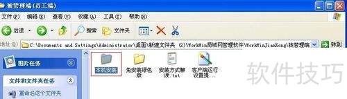 如何安装并使用WorkWin局域网管理软件 如何安装并使用WorkWin局域网管理软件
