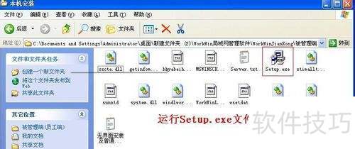 如何安装并使用WorkWin局域网管理软件 如何安装并使用WorkWin局域网管理软件