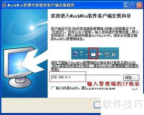 如何安装并使用WorkWin局域网管理软件 如何安装并使用WorkWin局域网管理软件
