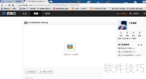 手机远程控制电脑的免费软件GoToMyCloud 手机远程控制电脑的免费软件GoToMyCloud