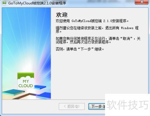 手机远程控制电脑的免费软件GoToMyCloud 手机远程控制电脑的免费软件GoToMyCloud