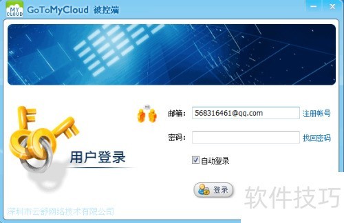 手机远程控制电脑的免费软件GoToMyCloud 手机远程控制电脑的免费软件GoToMyCloud