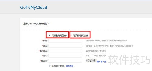 手机远程控制电脑的免费软件GoToMyCloud 手机远程控制电脑的免费软件GoToMyCloud