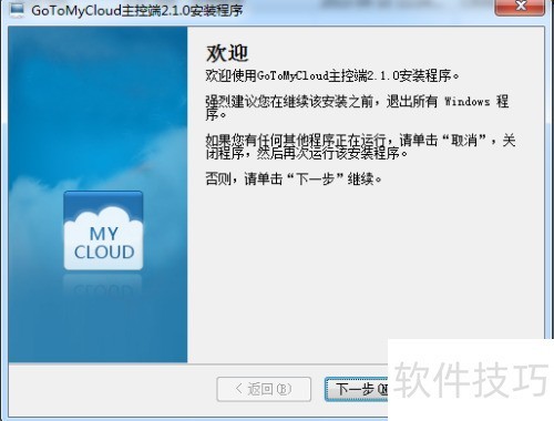 手机远程控制电脑的免费软件GoToMyCloud 手机远程控制电脑的免费软件GoToMyCloud