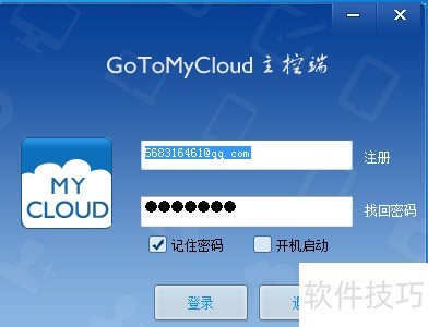 手机远程控制电脑的免费软件GoToMyCloud 手机远程控制电脑的免费软件GoToMyCloud