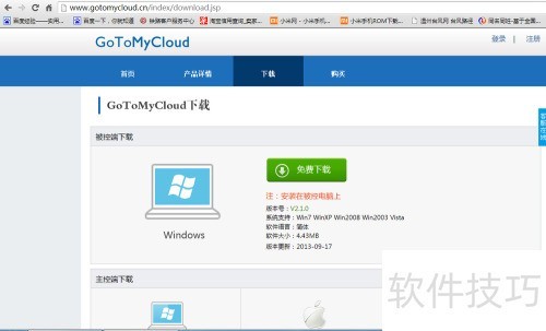手机远程控制电脑的免费软件GoToMyCloud 手机远程控制电脑的免费软件GoToMyCloud