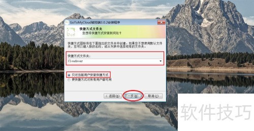 windows�� ��װ GoToMyCloud �̳�