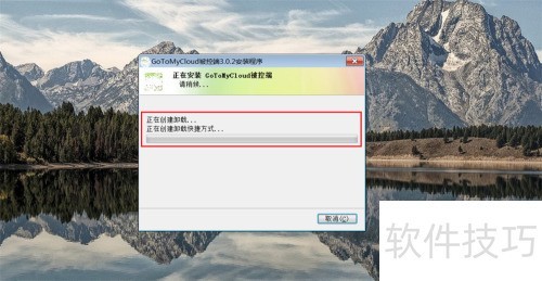 windows�� ��װ GoToMyCloud �̳�