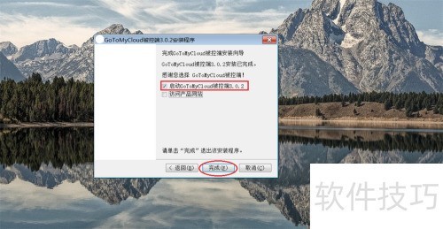 windows�� ��װ GoToMyCloud �̳�