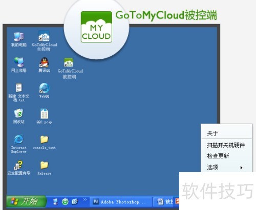 GoToMyCloud被控端使用教程_百度经验 GoToMyCloud被控端使用教程_百度经验
