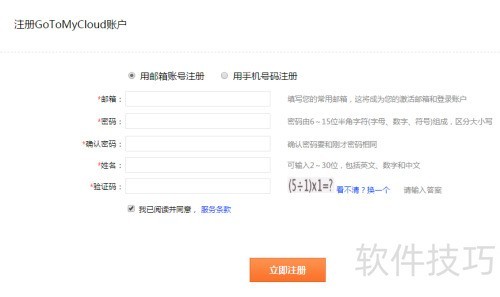 如何使用gotomycloud进行远程控制? 如何使用gotomycloud进行远程控制?
