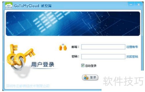 如何使用gotomycloud进行远程控制? 如何使用gotomycloud进行远程控制?