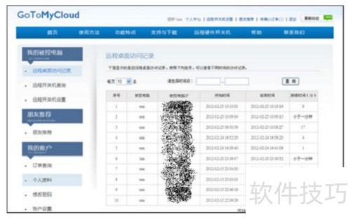 如何使用gotomycloud进行远程控制? 如何使用gotomycloud进行远程控制?