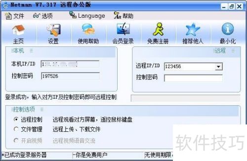 gotomycloud传输文件失败怎么办,解决教程 gotomycloud传输文件失败怎么办,解决教程