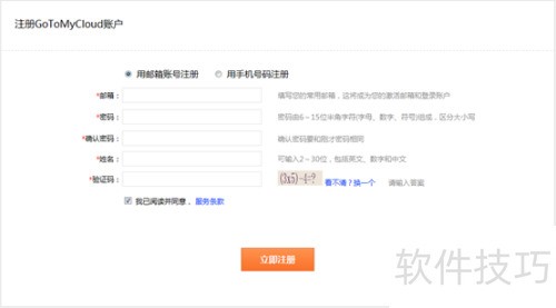 GoToMyCloud使用步骤说明 GoToMyCloud使用步骤说明