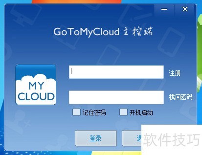 GoToMyCloud使用步骤说明 GoToMyCloud使用步骤说明