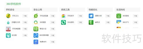 如何下载360手机专家? 如何下载360手机专家?
