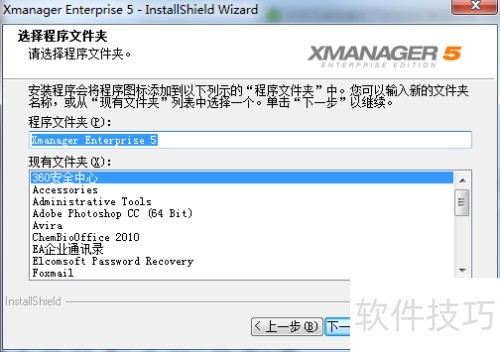 如何安装Xmanager 如何安装Xmanager