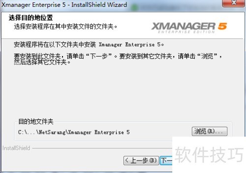 如何安装Xmanager 如何安装Xmanager