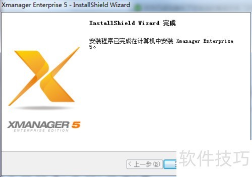 如何安装Xmanager 如何安装Xmanager