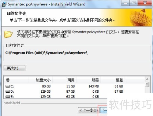 Symantec pcAnywhereͼⰲװ