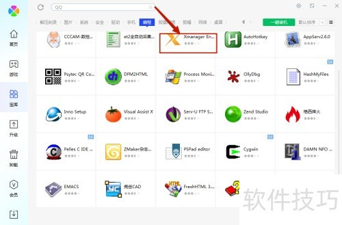 ��Ѷ���Թܼ�����ΰ�װ Xmanager En...?