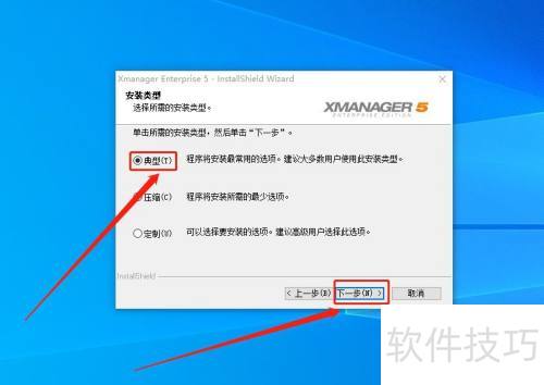 WindowsϵͳϰװXmanager Enterprise 5