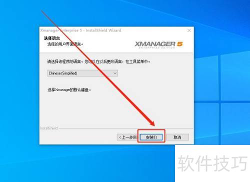 WindowsϵͳϰװXmanager Enterprise 5