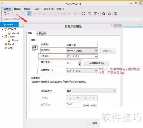 使用xmanager图形化远程连接rhel6 使用xmanager图形化远程连接rhel6