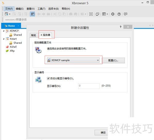 使用xmanager图形化远程连接rhel6 使用xmanager图形化远程连接rhel6