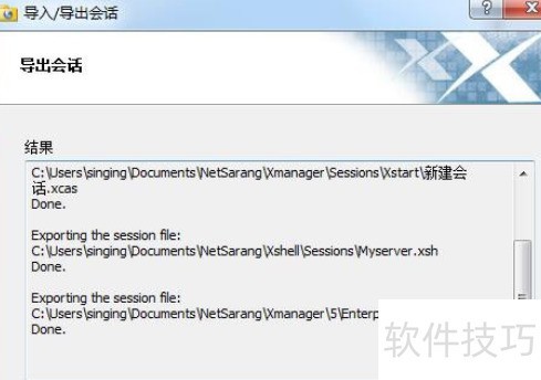Xmanager�н��Ự�ļ�����