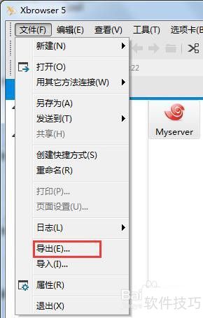 如何快速导出Xmanager会话文件 如何快速导出Xmanager会话文件