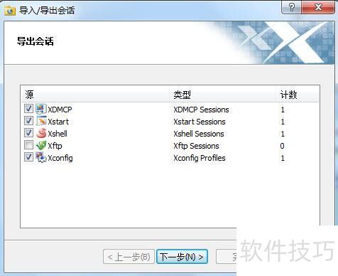 如何快速导出Xmanager会话文件 如何快速导出Xmanager会话文件