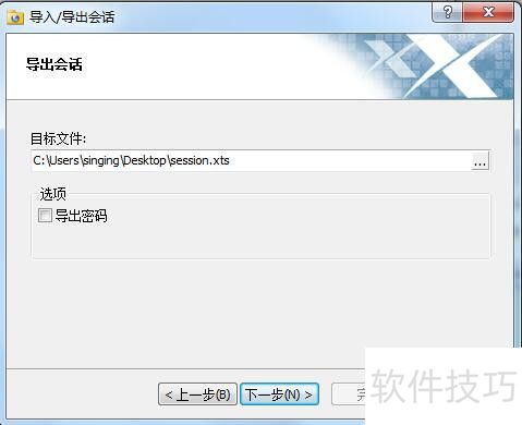 如何快速导出Xmanager会话文件 如何快速导出Xmanager会话文件