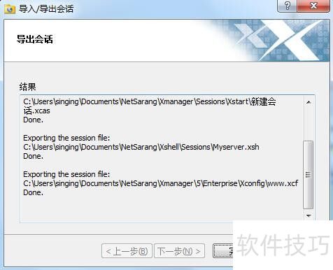 如何快速导出Xmanager会话文件 如何快速导出Xmanager会话文件