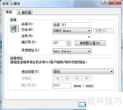 详解Xmanager创建会话的三种类型 详解Xmanager创建会话的三种类型