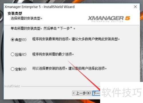 Xmanager Enterprise 5�ͻ�����ô��װXmanager