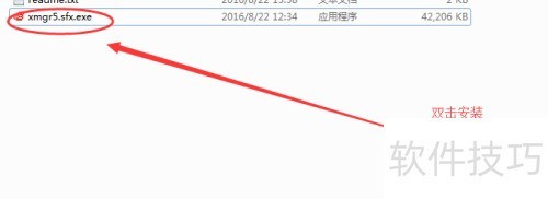 Xmanager安装步骤 Xmanager安装步骤