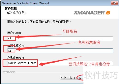 Xmanager安装步骤 Xmanager安装步骤